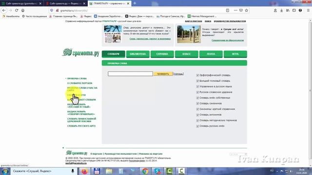 Сайт грамота ру gramota ru, репетитор онлайн по русскому языку смотреть онлайн