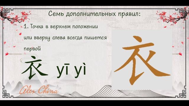 Порядок черт в китайских иероглифах с примерами. КАК ПИСАТЬ КИТАЙСКИЕ ИЕРОГЛИФЫ? Иероглифика смотреть онлайн