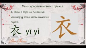 Порядок черт в китайских иероглифах с примерами. КАК ПИСАТЬ КИТАЙСКИЕ ИЕРОГЛИФЫ? Иероглифика