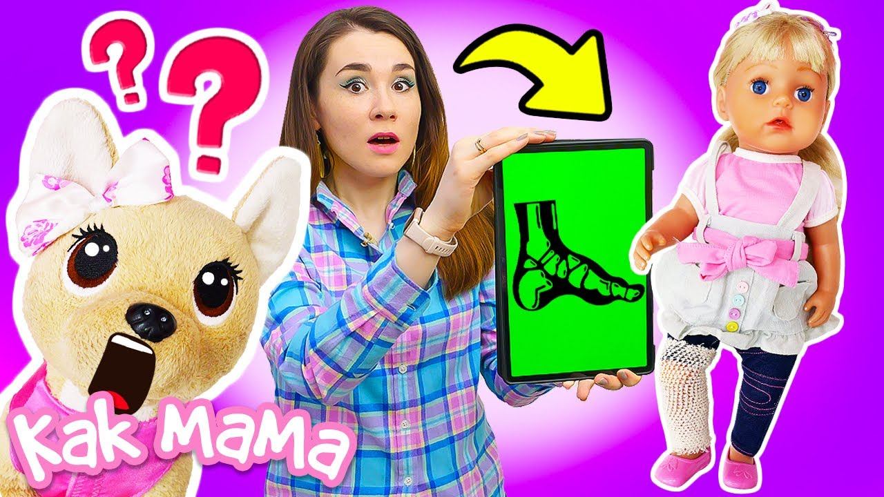 У Беби Бон Эмили перелом ноги? | Видео для девочек Как Мама | Игры в дочки матери смотреть онлайн