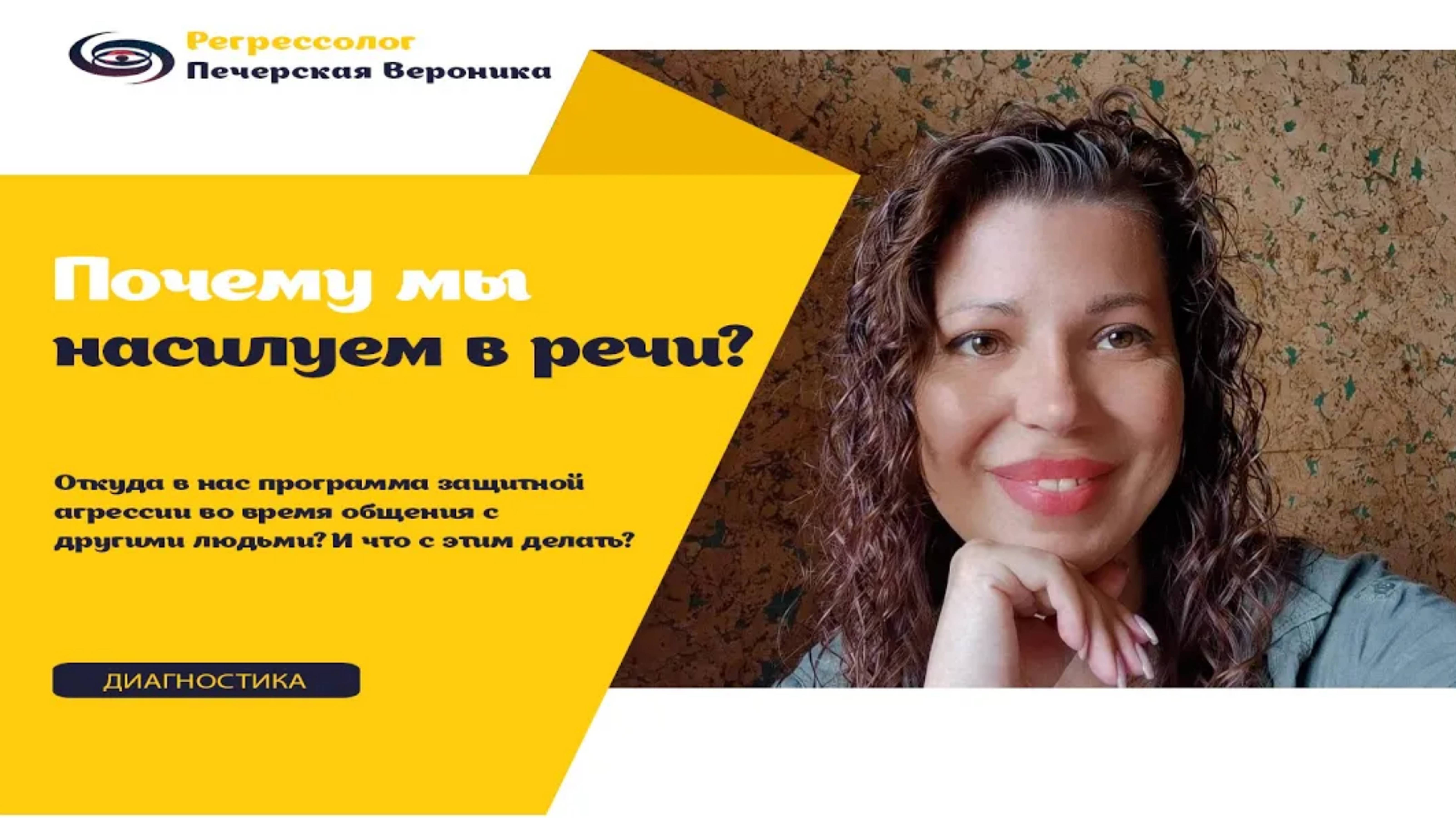 Почему мы проявляем насилие и агрессию в речи? смотреть онлайн