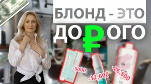 КАК ПРАВИЛЬНО УХАЖИВАТЬ ЗА БЛОНДОМ? Исповедь блондинки 2024