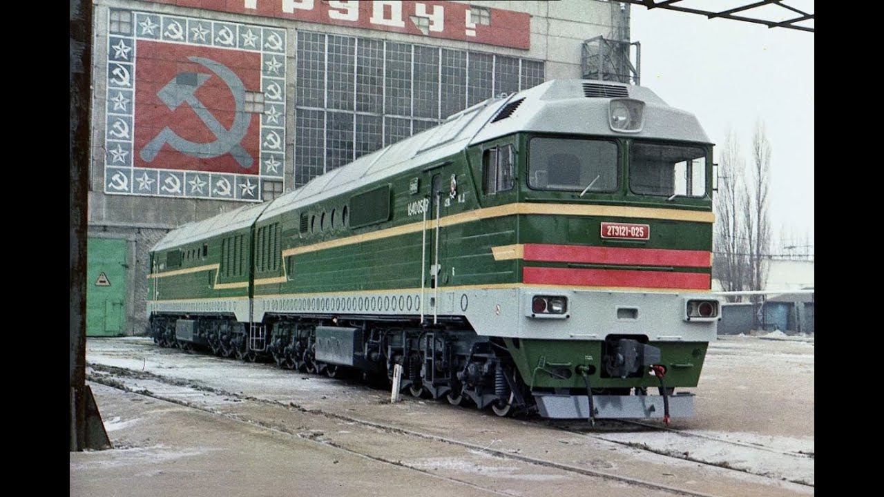 Устройство и работа советского тепловоза 2ТЭ121/Design and operation of the 2te121 diesel locomotive смотреть онлайн
