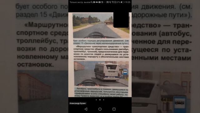 16 .10 19.00 ч.2 Термины ПДД смотреть онлайн