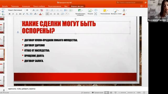 Вебинар №16: Особенности банкротства физических лиц. смотреть онлайн