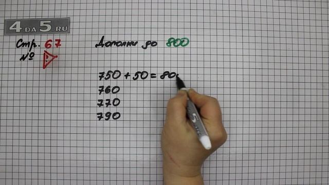 Страница 67 Задание проверь себя – Математика 3 класс Моро – Учебник Часть 2