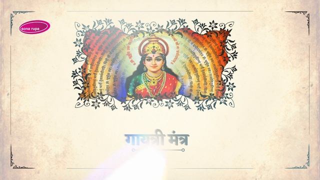 Gayatri Mantra - Power Of Gayatri- Shankar Mahadevan смотреть онлайн