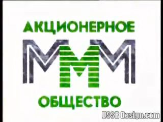 МММ - все рекламные ролики