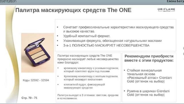 Презентация каталога 12. Батуро Елена. смотреть онлайн