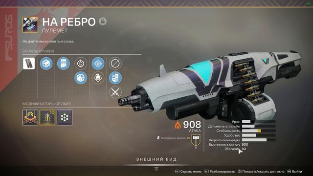 Destiny 2: НОВЫЙ ПУЛЕМЕТ! НА РЕБРО! смотреть онлайн