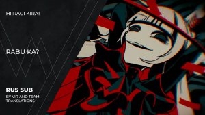 Hiiragi Kirai (柊キライ) - ラブカ？ | Rabu ka? | (rus sub)