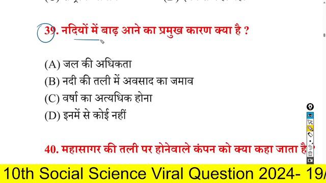 19 February 10th Social Science Viral Question 2024 | Class 10th Social Science Viral Question 2024 смотреть онлайн