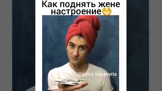 Как поднять жене настроение смотреть онлайн