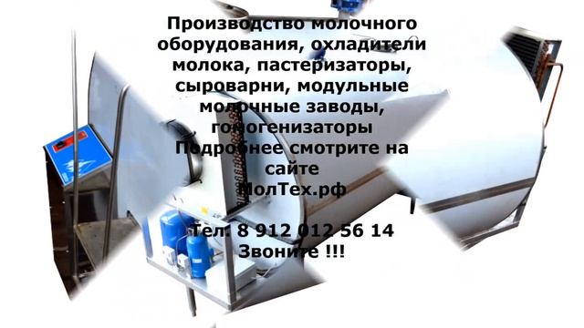мини пастеризатор молока цена молочные пастеризаторы МолТех.рф смотреть онлайн