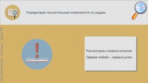 Русский язык 6 класс (Урок№70 - Порядковые числительные.)