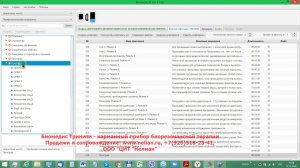 Биомедис Тринити, процедура записи обновлённого комплекса в память резонансно-частотного прибора