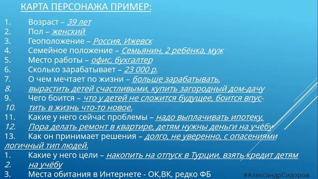 Карта персонажей и определение целевой аудитории смотреть онлайн