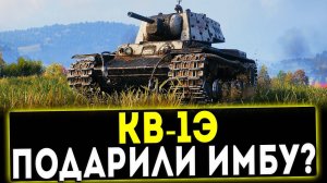 КВ-1 Экранированный - ПОДАРИЛИ ИМБУ? ОБЗОР ТАНКА! WOT