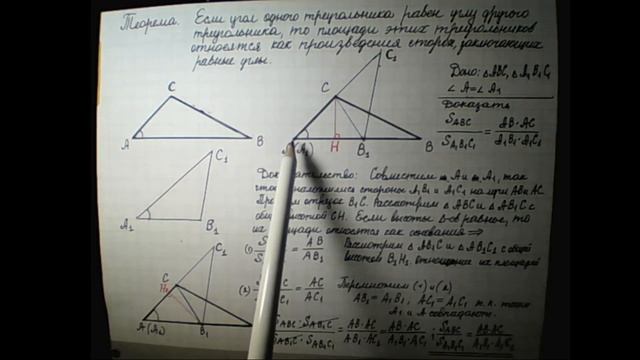 Геометрия 8 класс. Теорема об отношении площадей треугольников с равным углом. Учебник Атанасян Л.С смотреть онлайн