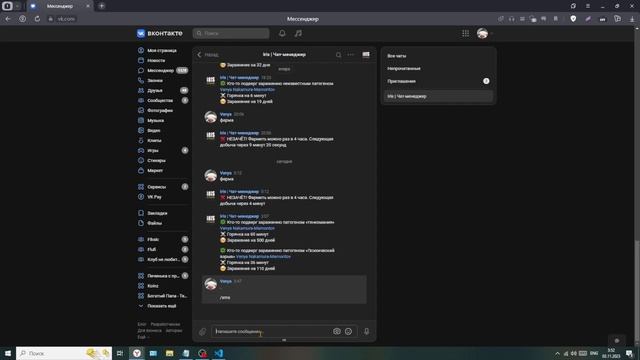 Узнаём количество сообщений в чате ВК. С помощью кода на Python смотреть онлайн