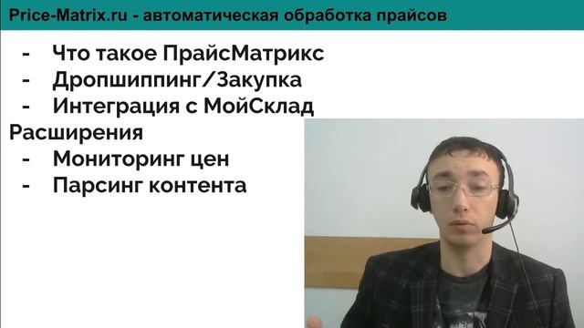 ПрайсМатрикс интеграция с МойСклад смотреть онлайн