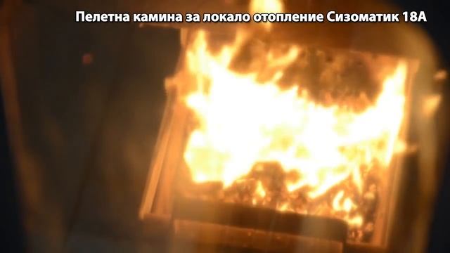 Пелетна камина за локално отопление Сизоматик 18А смотреть онлайн