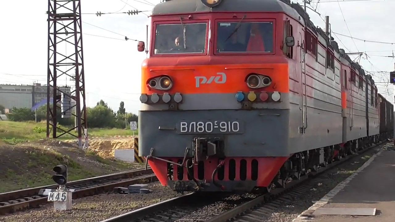 ВЛ80с-910\900 с товарным составом на ст Россошь смотреть онлайн
