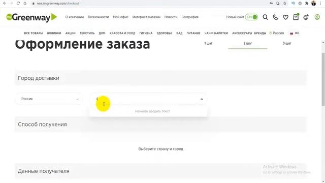 Заказ продукции Greenway на новом сайте 2021 смотреть онлайн