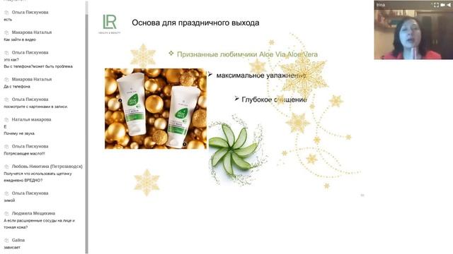 Типичные ошибки домашнего ухода. Менять или не менять? Вебинар Ирины Бабаховой смотреть онлайн