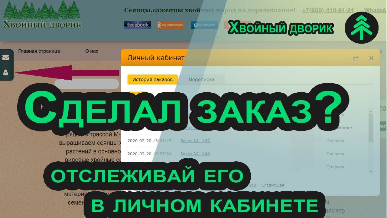 Как зарегистрироваться на нашем сайте,как отслеживать свой заказ! смотреть онлайн