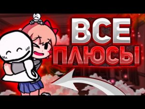 ВСЕ ПЛЮСЫ МОДА _DOKI DOKI TAKEOVER_ _ friday night funkin