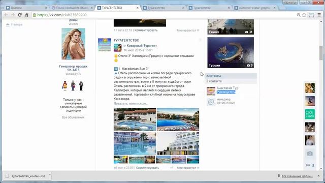 Как продать продукт Турагентствам смотреть онлайн