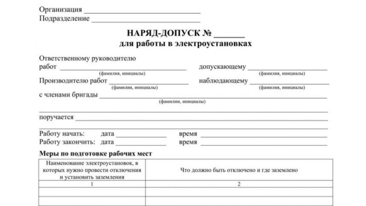 Как осуществляется допуск на каждую подстанцию и на каждое присоединение? смотреть онлайн
