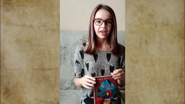 Акция "Читаю сейчас:" Лиза Шартлифф «Алая. Настоящая история Красной Шапочки» 12+ смотреть онлайн