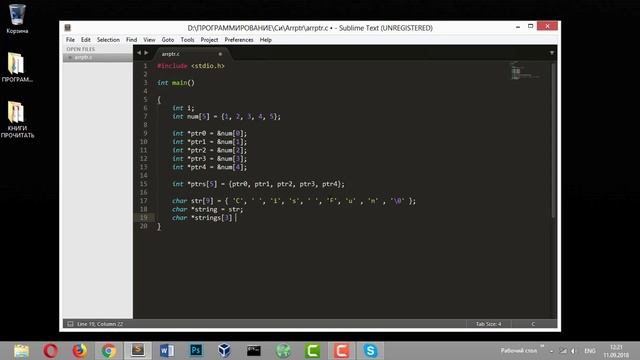 #38 Язык С для начинающих. Урок 38. Создание массивов указателей. смотреть онлайн