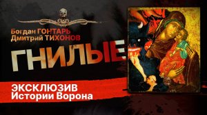 АДОПИСНЫЕ иконы. ГНИЛЫЕ | Деревенские ужасы | Рассказ