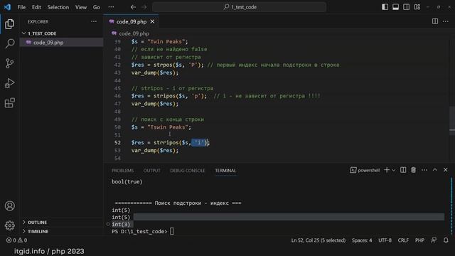 Работа со строками в PHP. Обзор топ функций, удаление тегов, экранирование смотреть онлайн