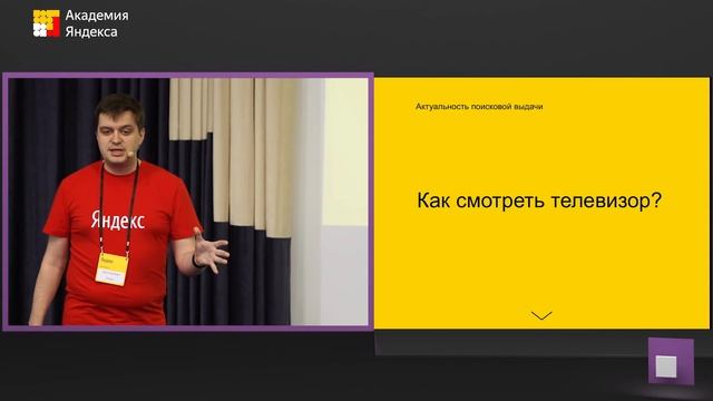 004 Актуальность поисковой выдачи – Никита Макаров смотреть онлайн