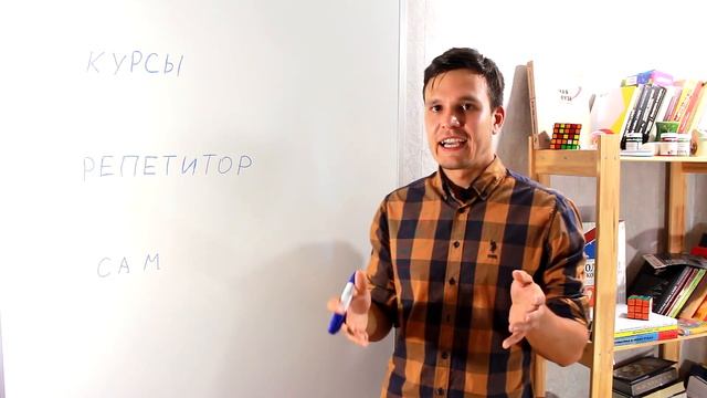 Способы подготовки к ЕГЭ. Что выбрать репетитора курсы или самоподготовку? смотреть онлайн