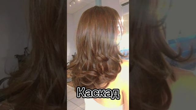 ~Красивые стрижки и их название?~ смотреть онлайн