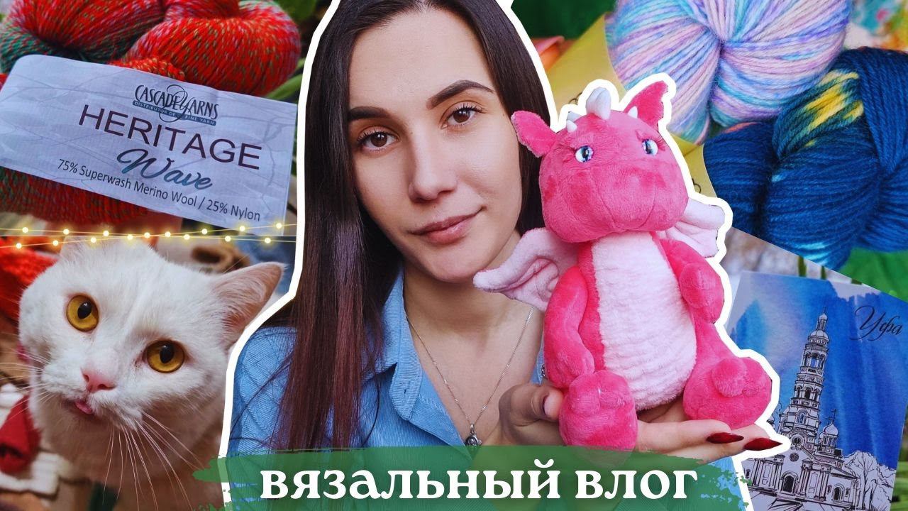 ВЯЗАЛЬНЫЙ ВЛОГ №92 | Мои продвижения в новом году | Подарки ♥ смотреть онлайн