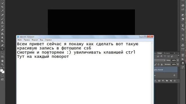 Делаем красивую запись в фотошопе cs6 смотреть онлайн