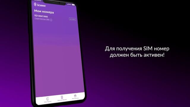 Варианты и инструкции получения сим-карт компании Безлимит в регионах России смотреть онлайн