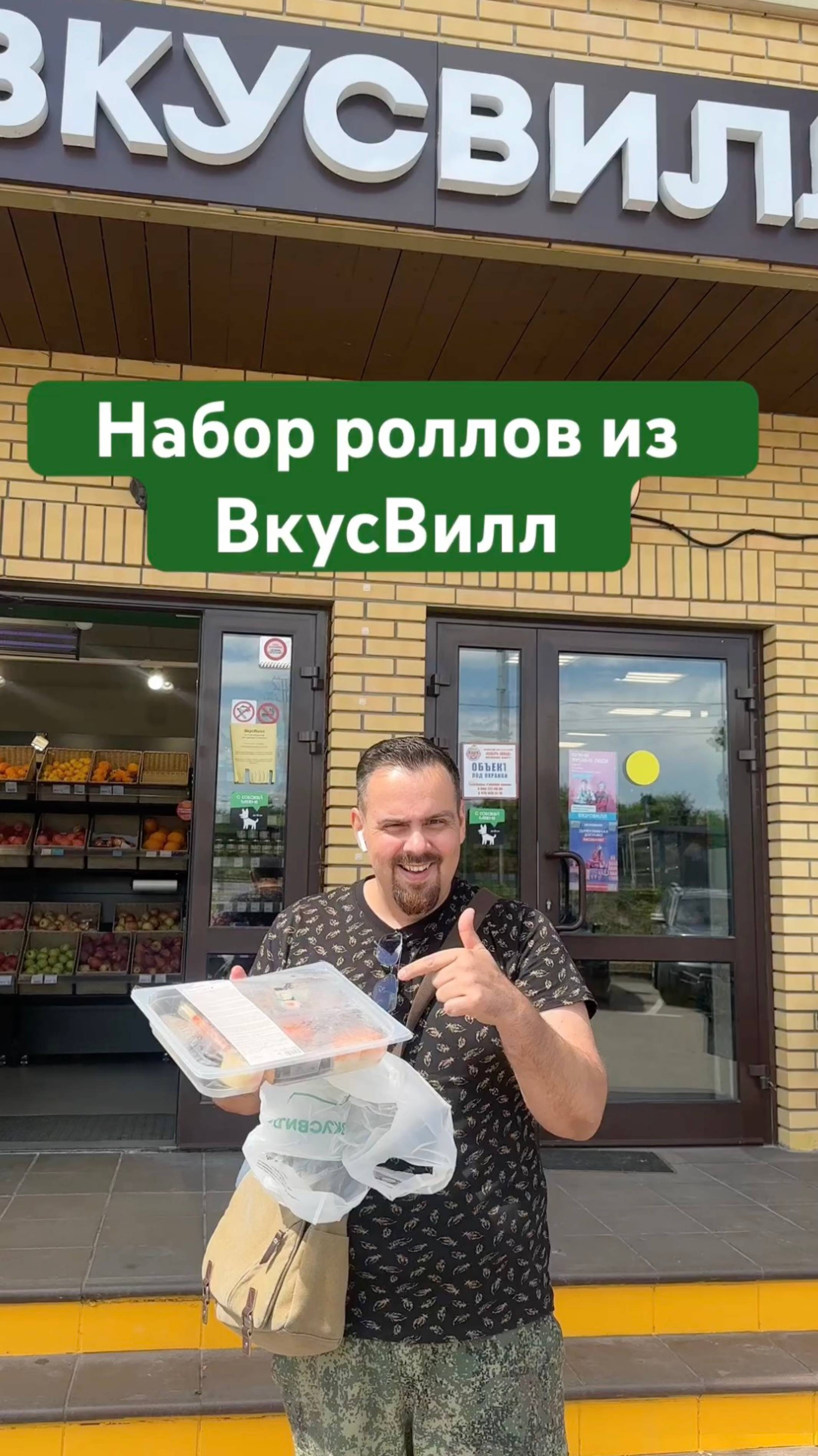 Попробовал набор роллов из ВкусВилл. Дачный вариантик смотреть онлайн