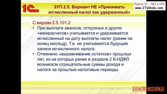 Из курса 1С Расчет по форме НДФЛ в 1С Часть 2 Курс 1с алматы Java базовый курс Курсы бухгалтера смотреть онлайн