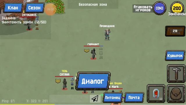 Зомбикс 1#(можно написать по англиски)