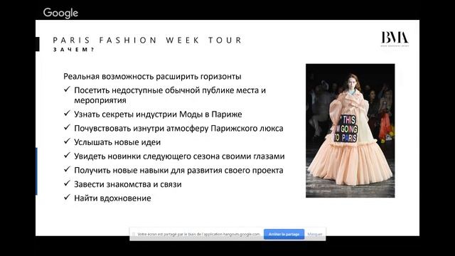 Вебинар о fashion-индустрии в Париже Brand Management Agency
