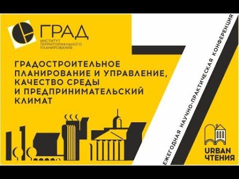 С.В. Костарев. Доклад «Самоорганизация горожан и адаптивное управление развитием территорий». смотреть онлайн