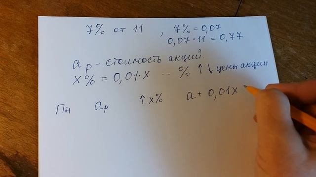 Задача на проценты. смотреть онлайн