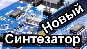 Новые платы для синтезатора от PCBWAY